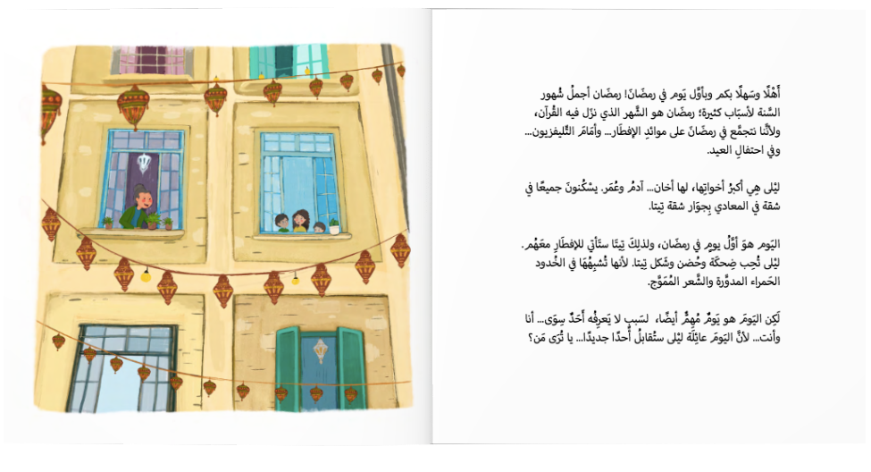 In this warm and humorous beginning, the curious monkey Hassouna unexpectedly becomes part of Layla’s family during Ramadan. Mysterious disappearances of food and lanterns reveal a surprise guest with a big appetite and a bigger heart.