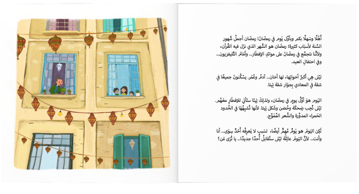 In this warm and humorous beginning, the curious monkey Hassouna unexpectedly becomes part of Layla’s family during Ramadan. Mysterious disappearances of food and lanterns reveal a surprise guest with a big appetite and a bigger heart.