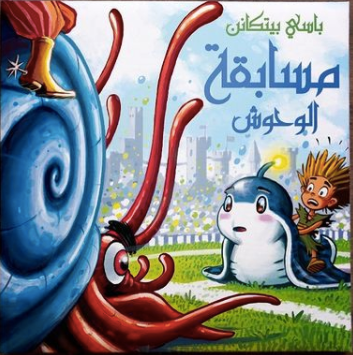 The Race / مسابقة