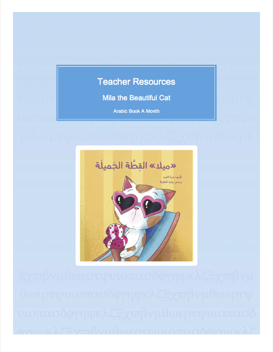 Exercises and Coloring sheets for Mila the Beautiful Cat/ ميلا القطة الجميلة