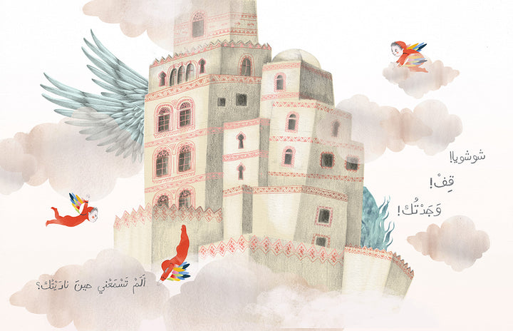 Shoushoya/ شوشويا