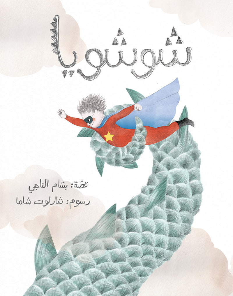 Shoushoya/ شوشويا