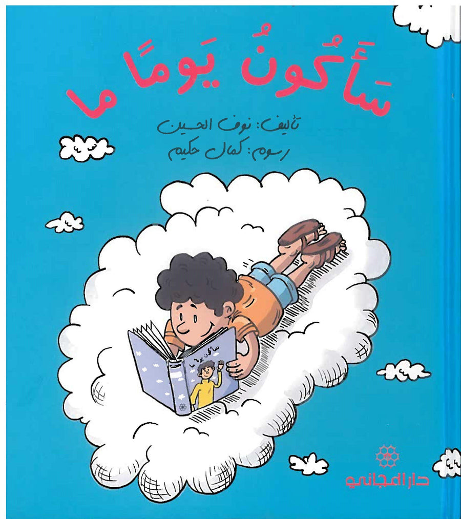 Every child dreams about what they will grow up to be one day.
Didn't you? Whether it's a pilot or a chef or a million other things! Incredibly enjoyable.