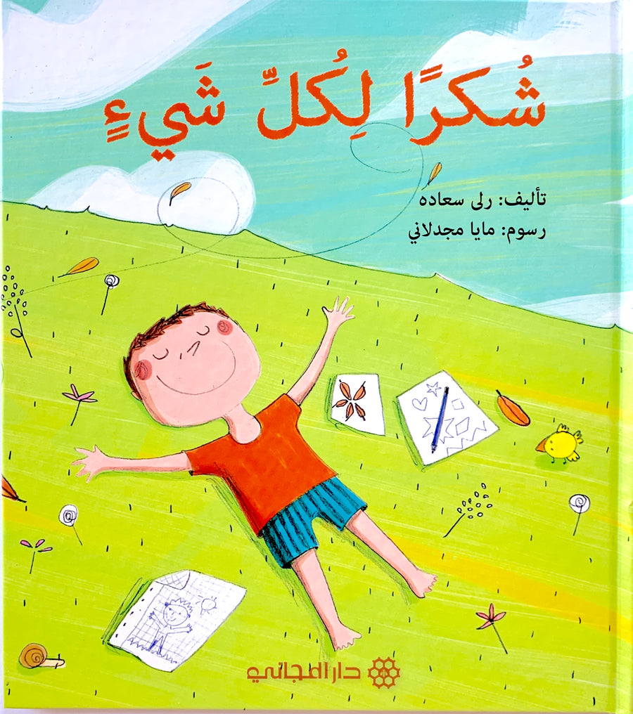 gratitude books for kids for  early emotional learning.