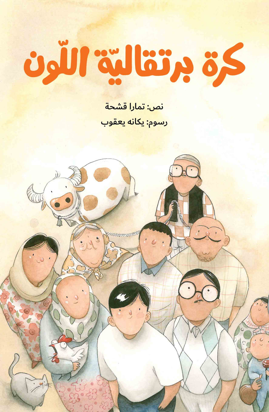 The eight-year-old hero of the story in this village remembers the names of all the characters of the village, where everyone knows everyone. He unites them including the village’s baker, the old grandma, the butcher, the teacher in a basketball game.