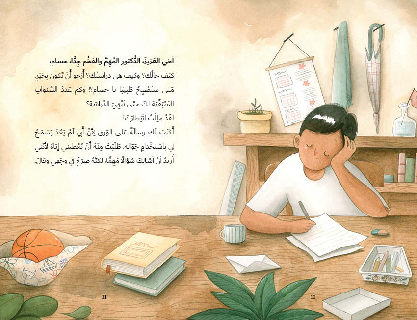 The eight-year-old hero of the story in this village remembers the names of all the characters of the village, where everyone knows everyone. He unites them including the village’s baker, the old grandma, the butcher, the teacher in a basketball game.