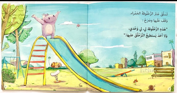 A charming story beautifully illustrated to captivate children’s interest and reinforce attributes of sharing, selflessness, and the importance of sharing.