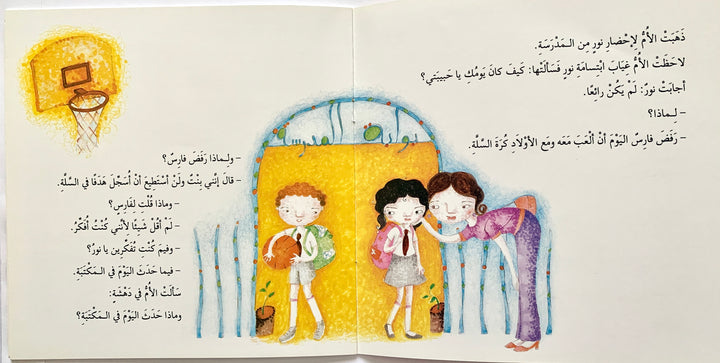 Nour explores what it means to be a girl in this touching and empowering story.