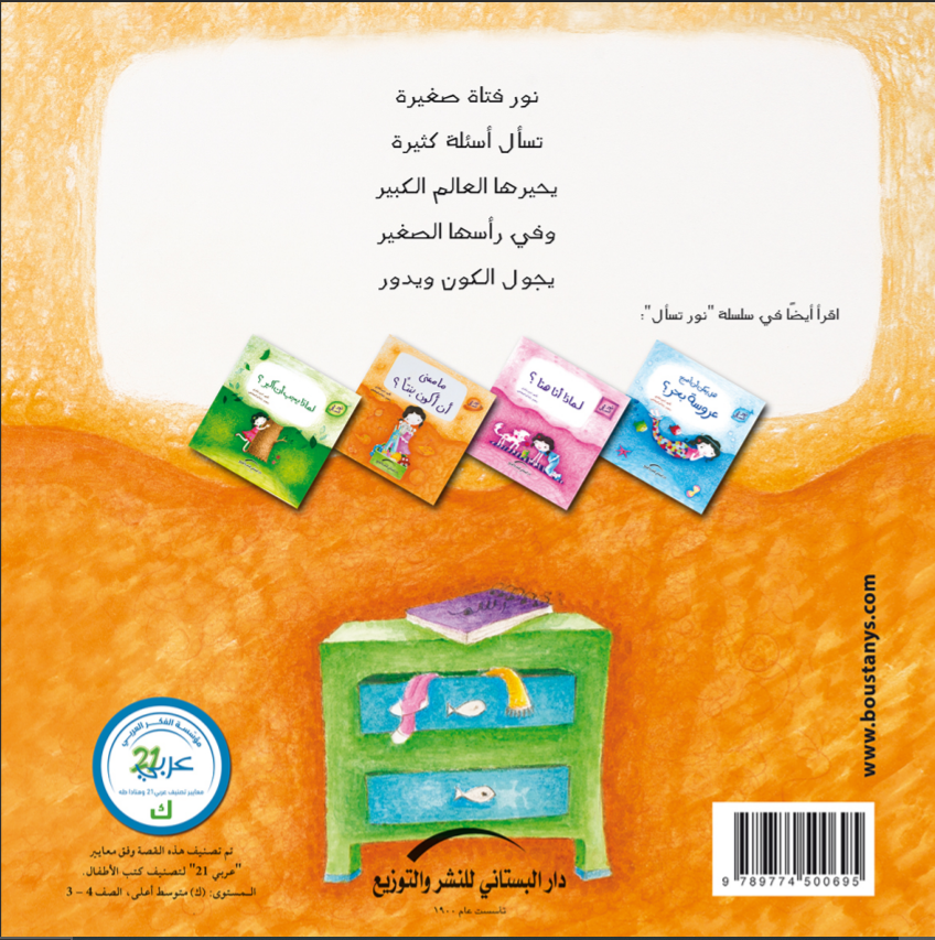 Nour explores what it means to be a girl in this touching and empowering story.