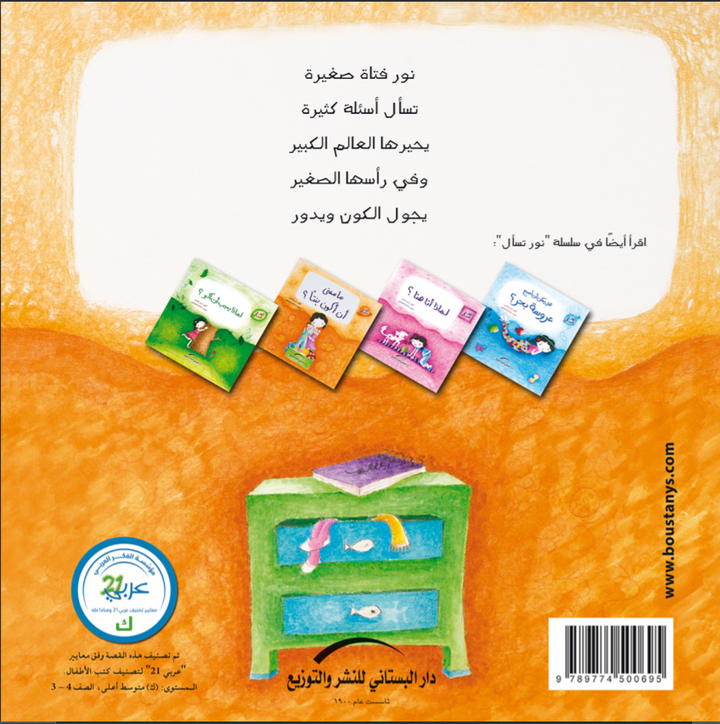Nour explores what it means to be a girl in this touching and empowering story.