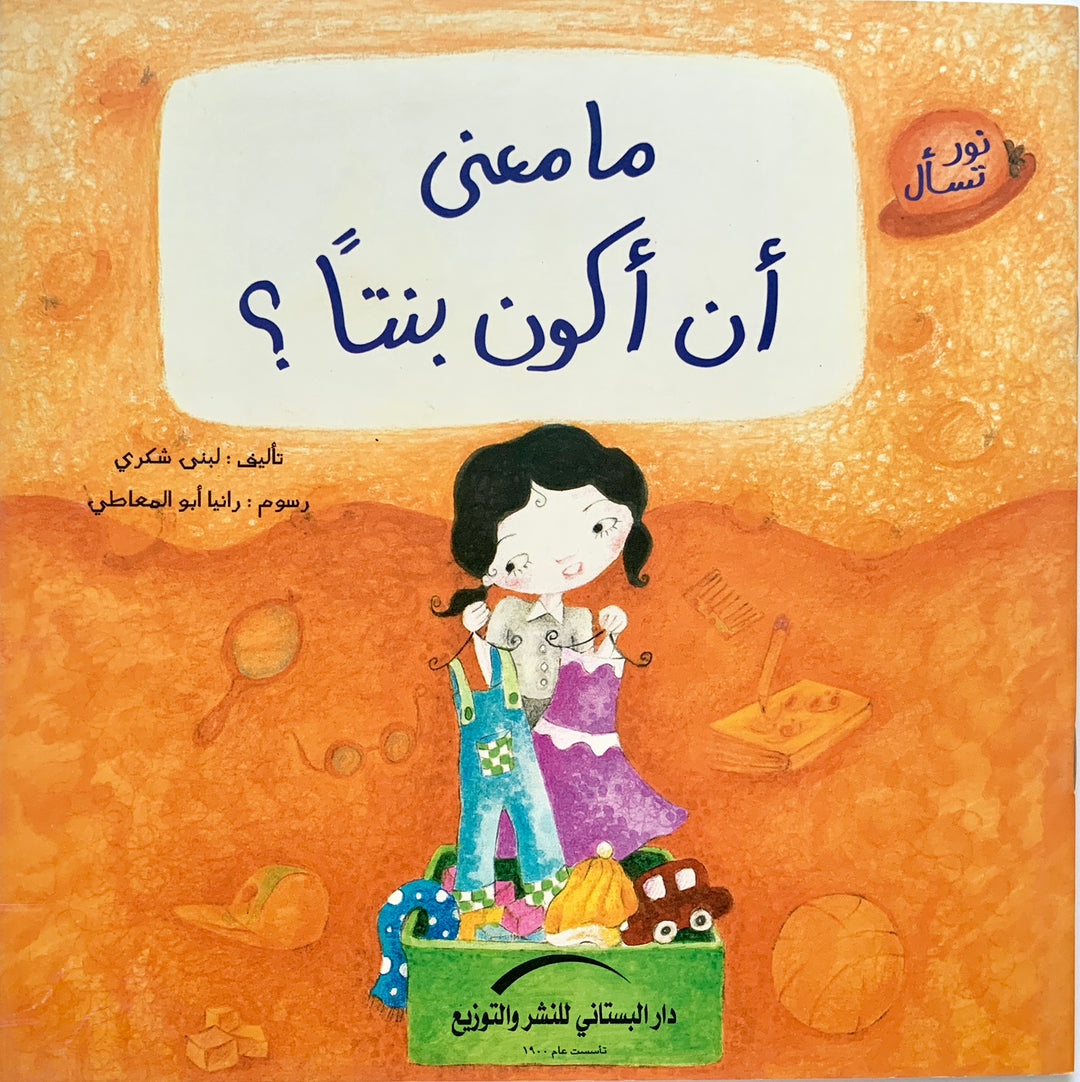 Nour explores what it means to be a girl in this touching and empowering story