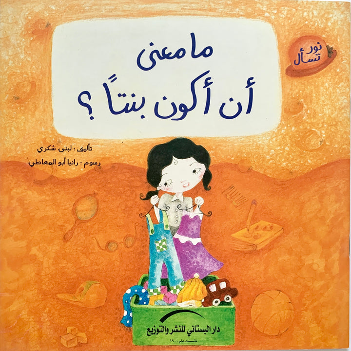 Nour explores what it means to be a girl in this touching and empowering story