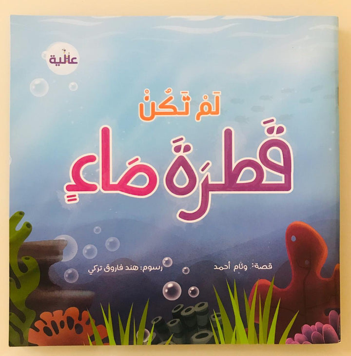 A drop of water/ قطرة ماء