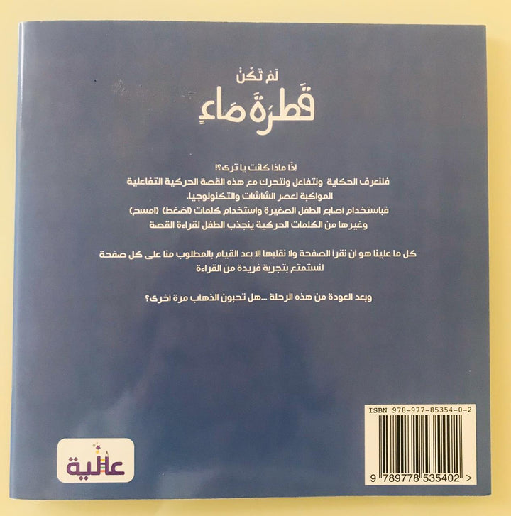 A drop of water/ قطرة ماء