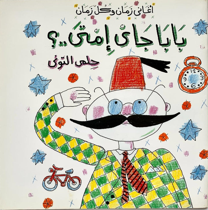 a beautiful rhyming book for a very traditional song 