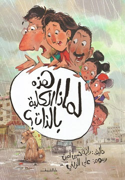 A heartwarming tale about compassion, intuition, and the transformative power of unconditional love that challenges assumptions about where family bonds begin.