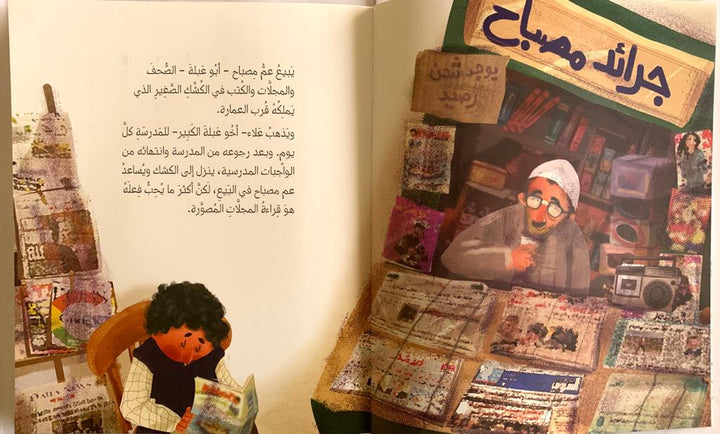 A children’s book about a girl who gains a new perspective after getting glasses.