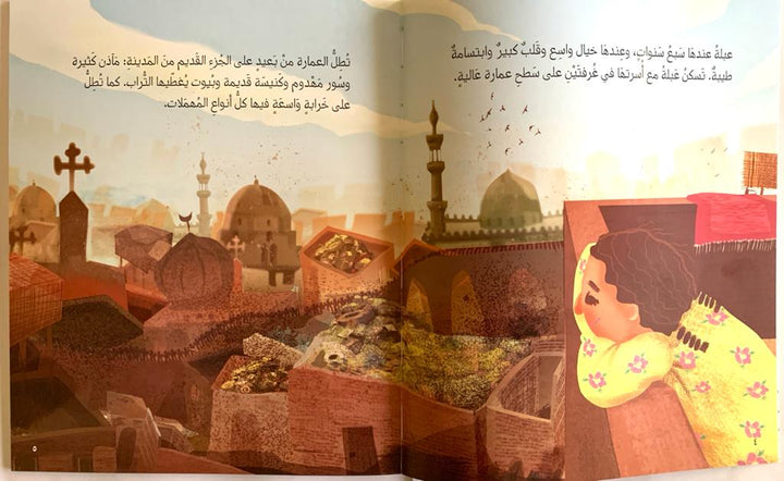 A children’s book about a girl who gains a new perspective after getting glasses.