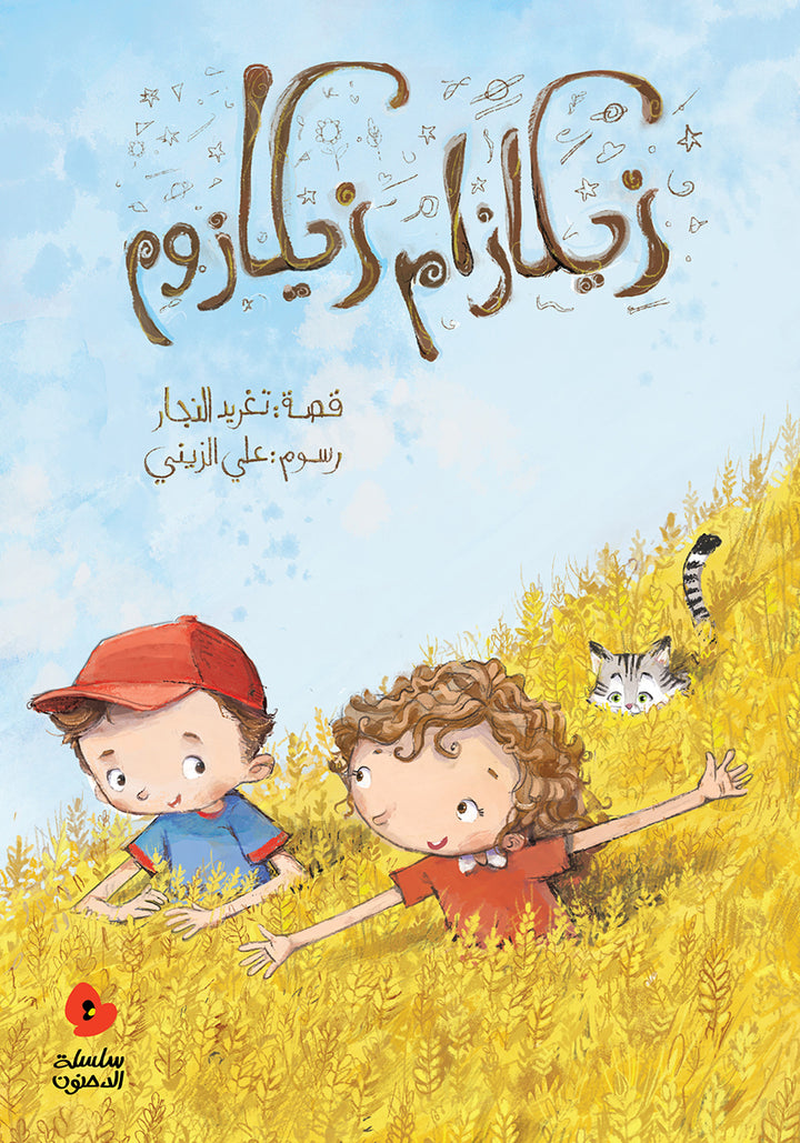  An exciting action filled story that will transport the child to another world