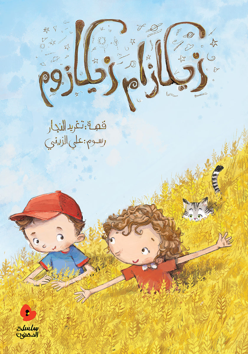  An exciting action filled story that will transport the child to another world