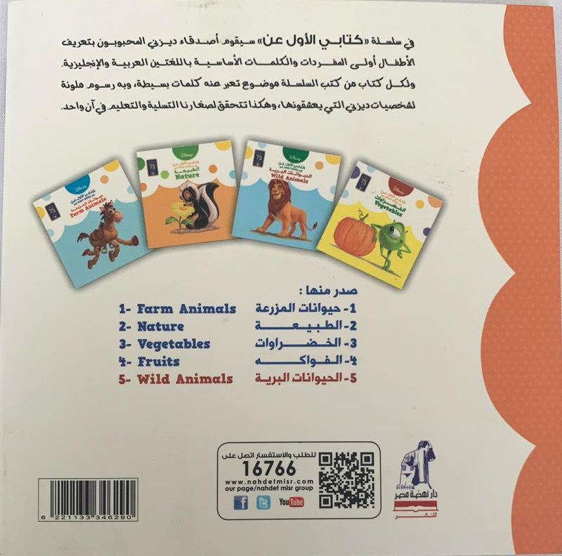 Wild Animals/ الحيوانات البرية