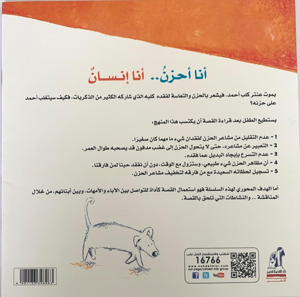 I Get Upset, I am Human/ أنا أحزن .. أنا انسان