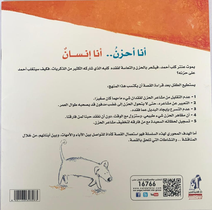 I Get Upset, I am Human/ أنا أحزن .. أنا انسان