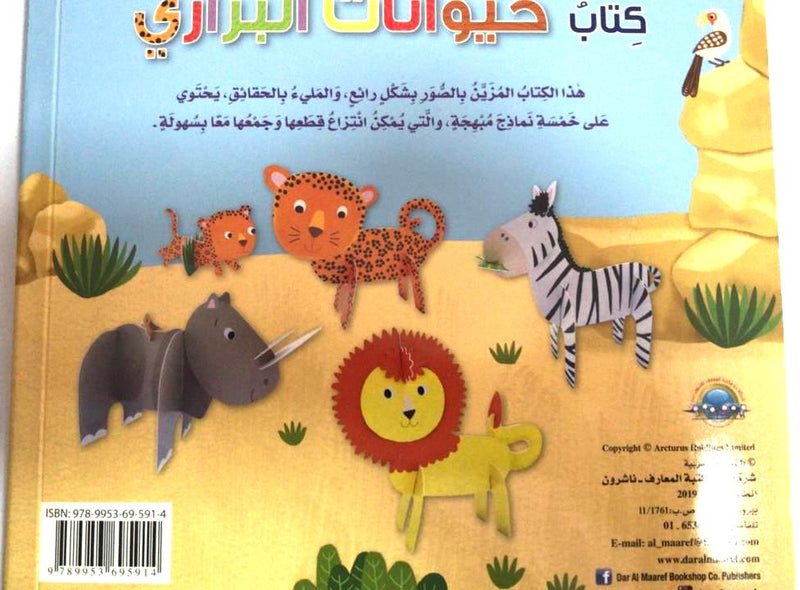 The Book of Land Animals / كتاب حيوانات البراري