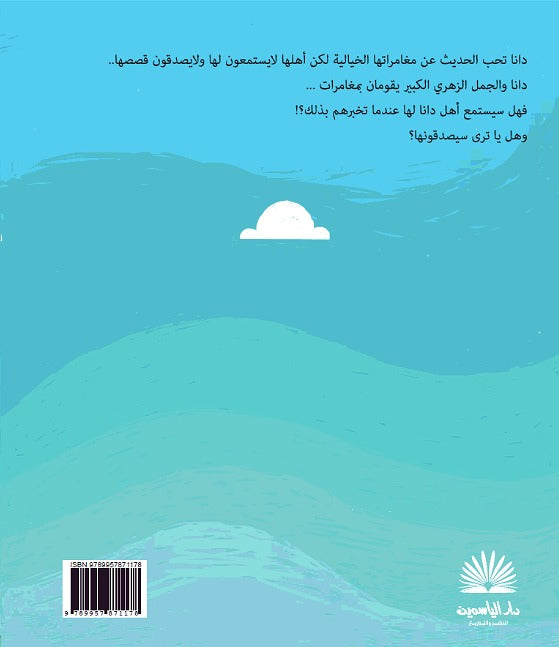 Princess Dana/ الأميرة دانا