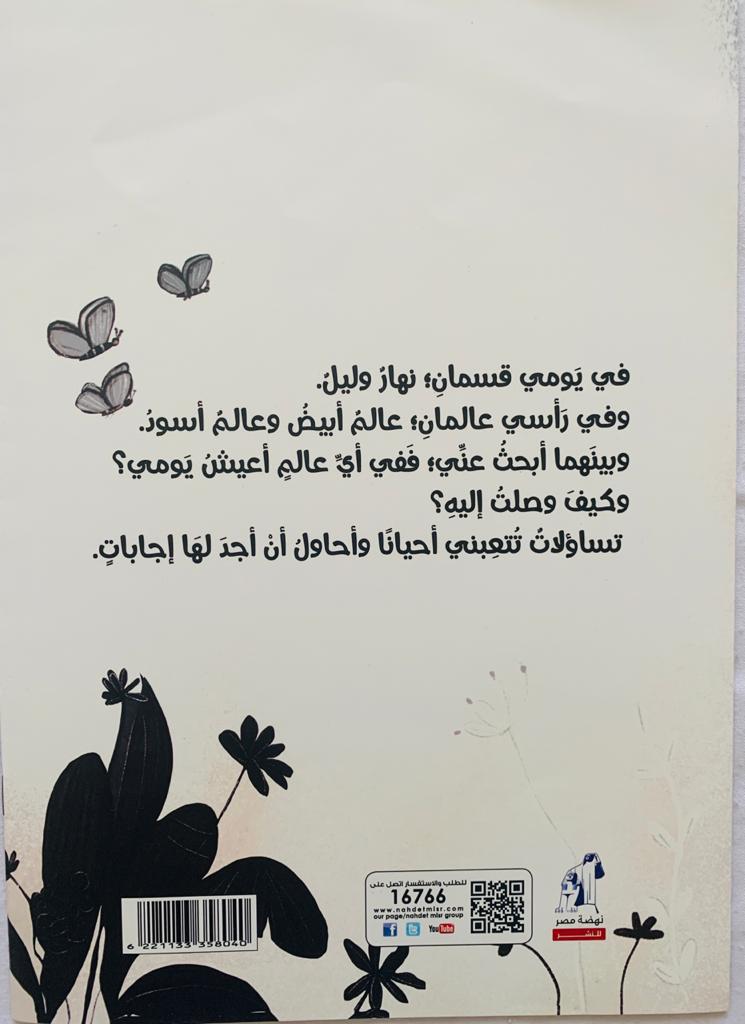 White and Black/ أبيض و أسود