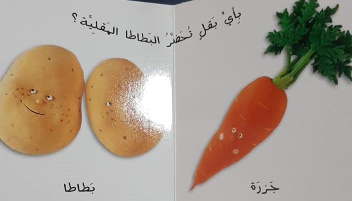 Vegetables/ الخضروات