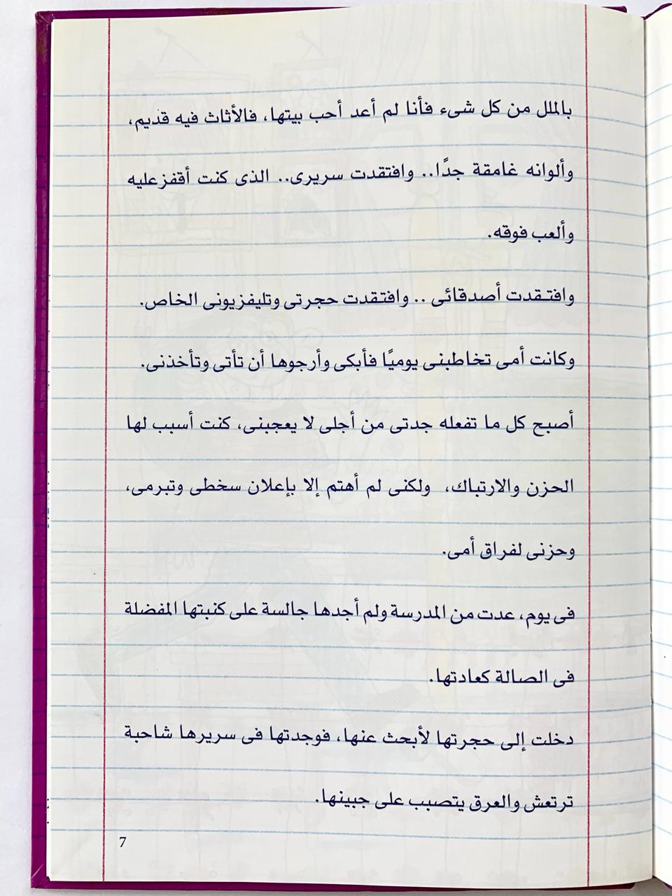 Grandmother and I/ أنا و جدتى