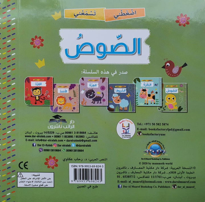 Squeaky Bird/ الصوص