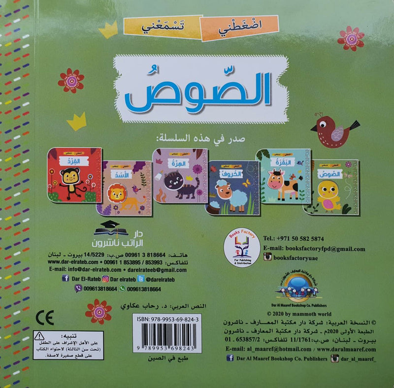 Squeaky Bird/ الصوص