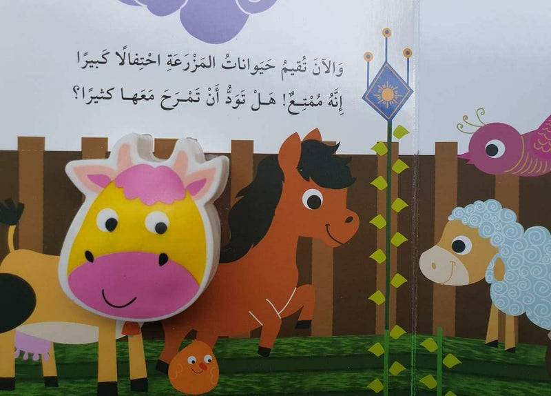 Squeaky Cow/ البقرة
