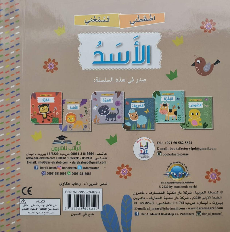 Squeaky Lion/ الأسد