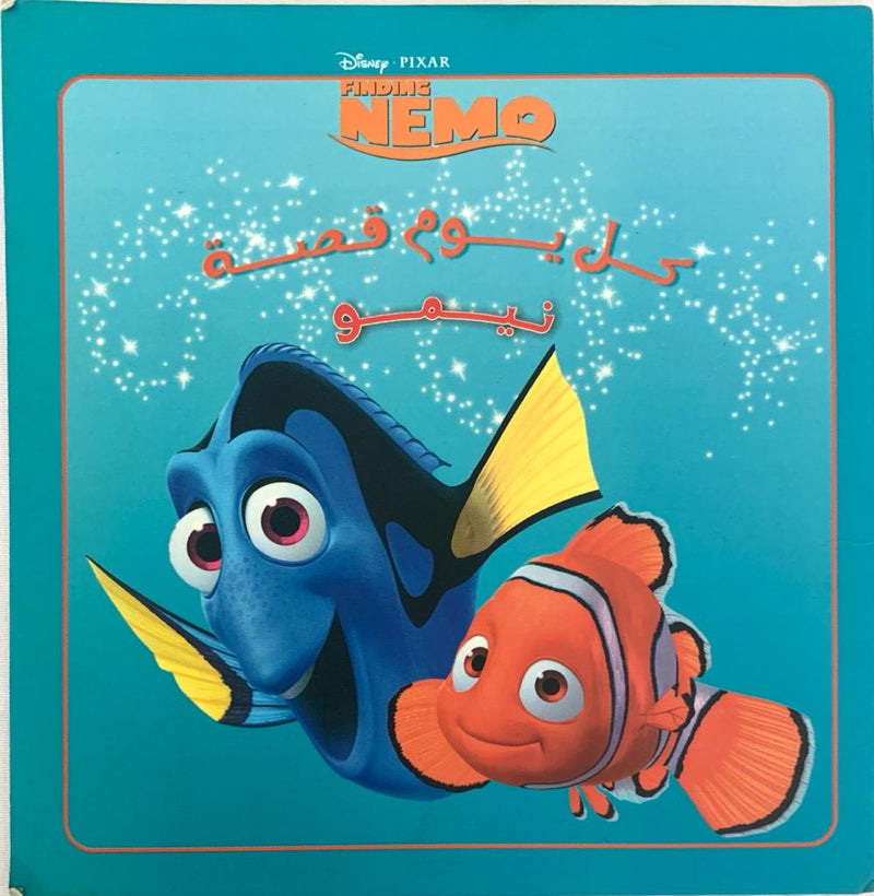 Finding Nemo/ نيمو