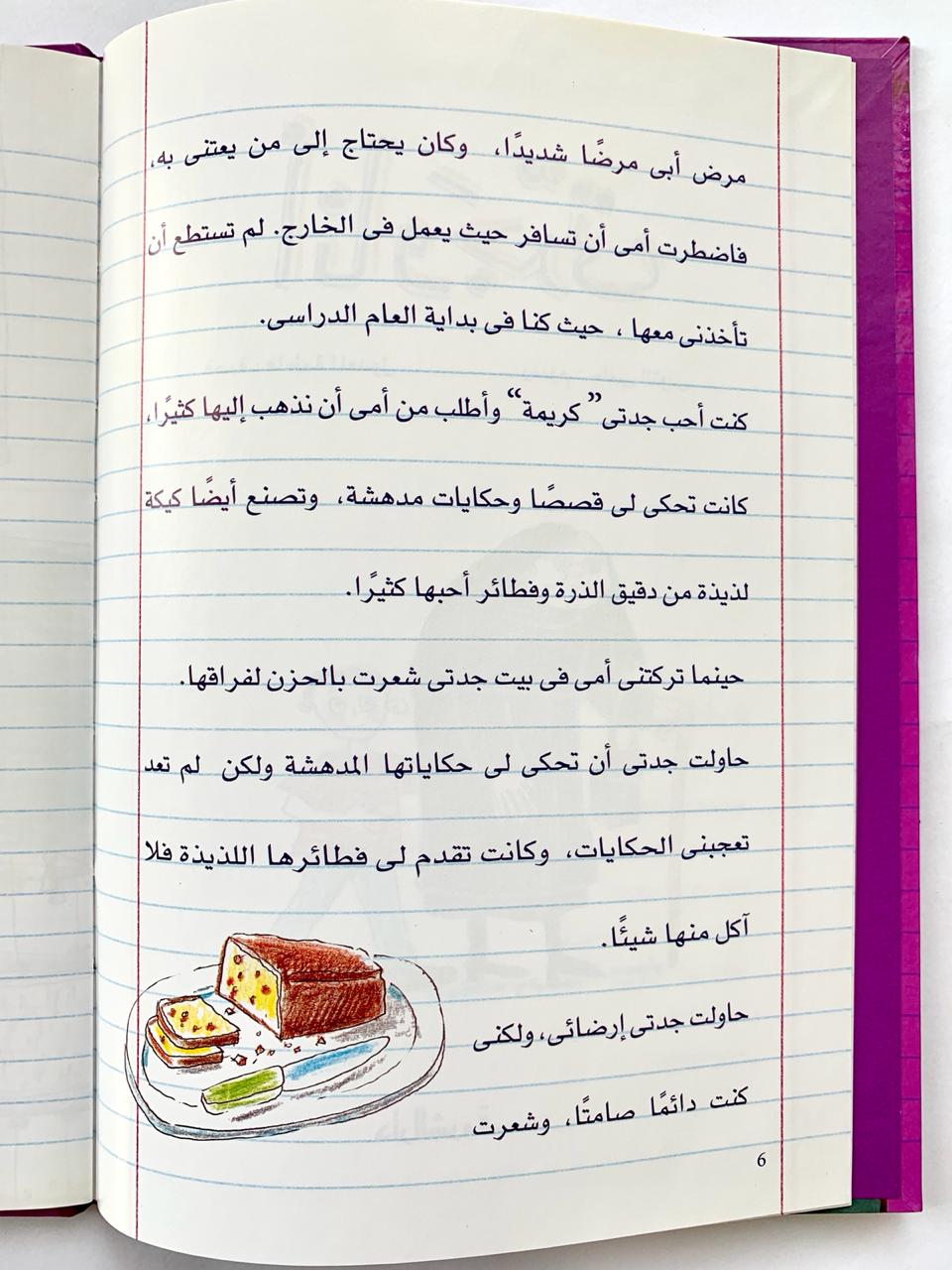 Grandmother and I/ أنا و جدتى