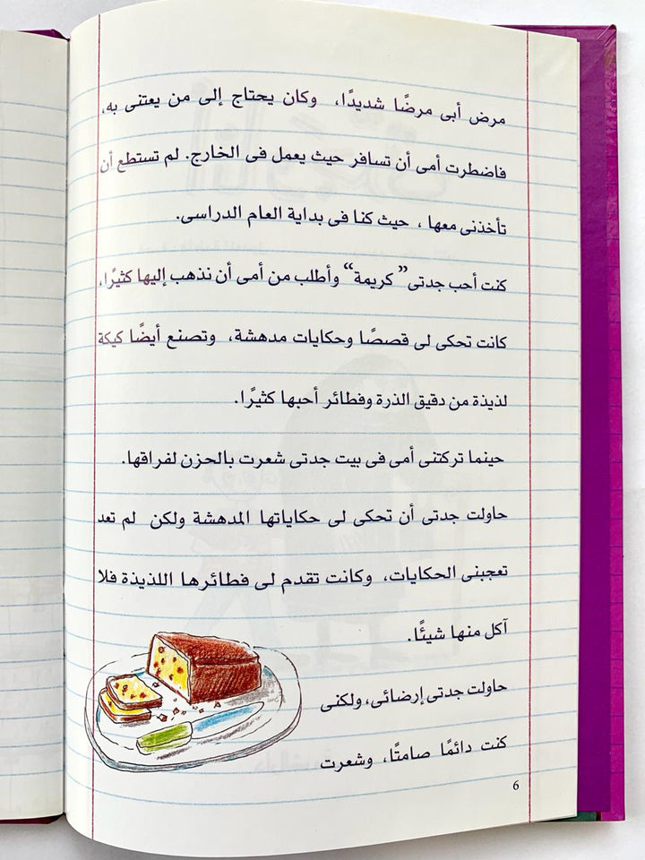 Grandmother and I/ أنا و جدتى