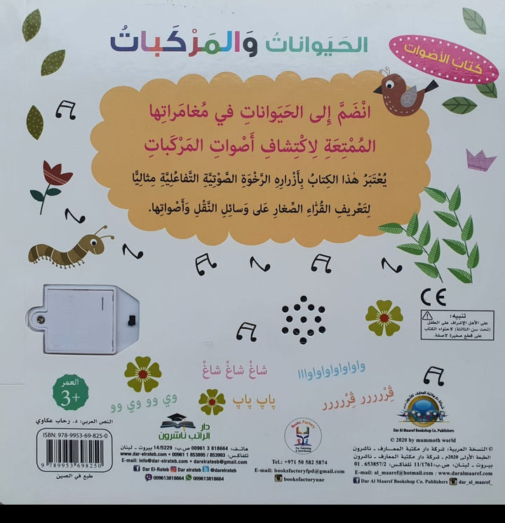 Animals and Vehicles / الحيونات و المركبات