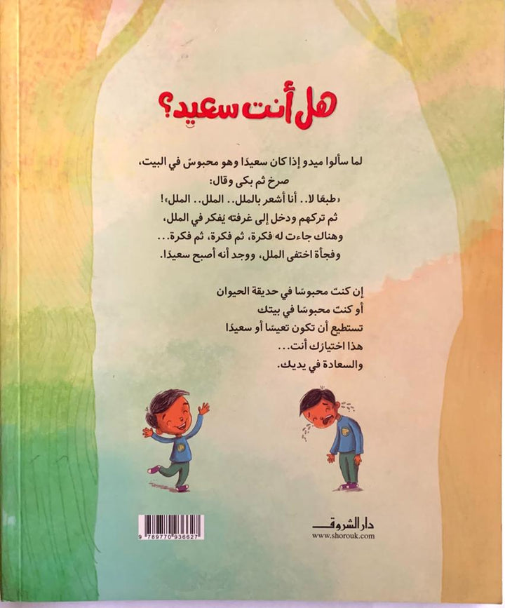 Are you happy? / هل أنت سعيد