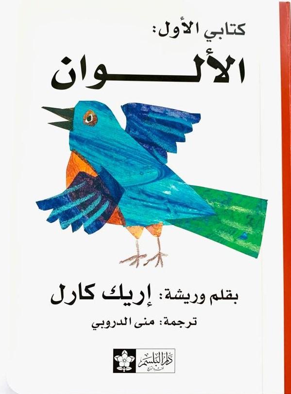 The Colors/ الألوان
