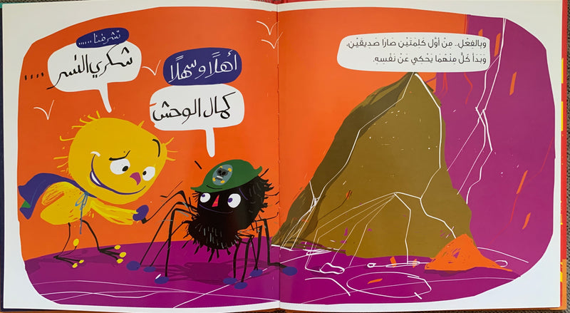 Kamal and Shokry / كمال وشكري