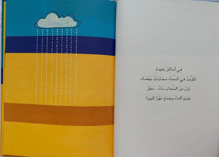 The story of my country/ حكاية بلدي