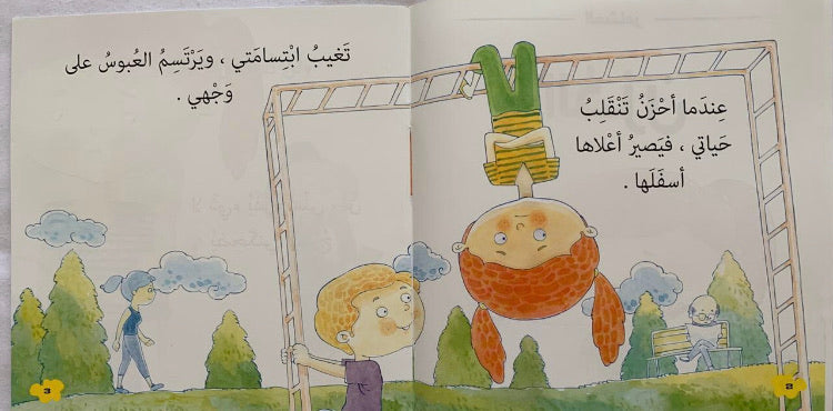 Sadness/ الحزن
