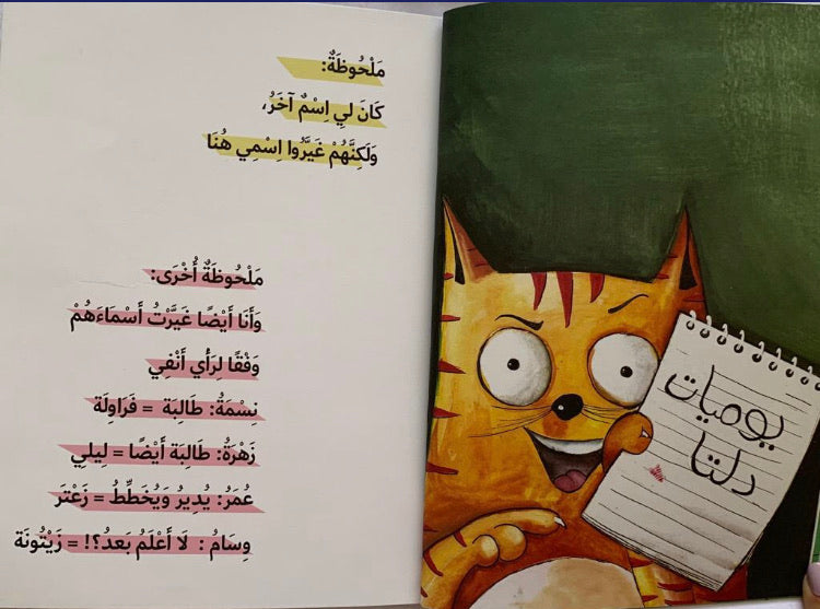 Where is the magic wand?/ أين هي العصا السحرية؟