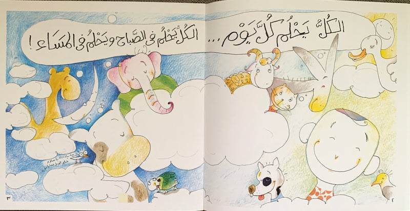 Dreams of the Animals / أحلام الحيوانات