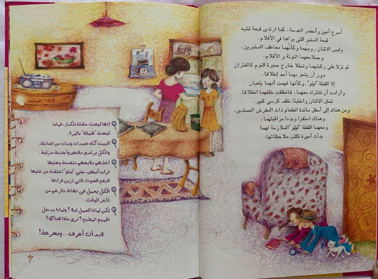 A very exciting night!/ ليله مثيرة جداً!