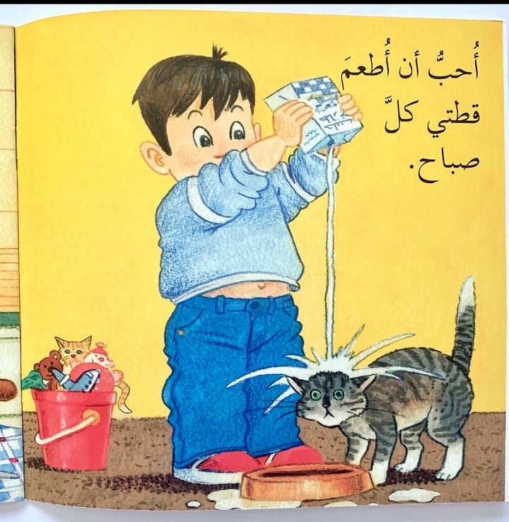 What do I love?/ ماذا أحب؟