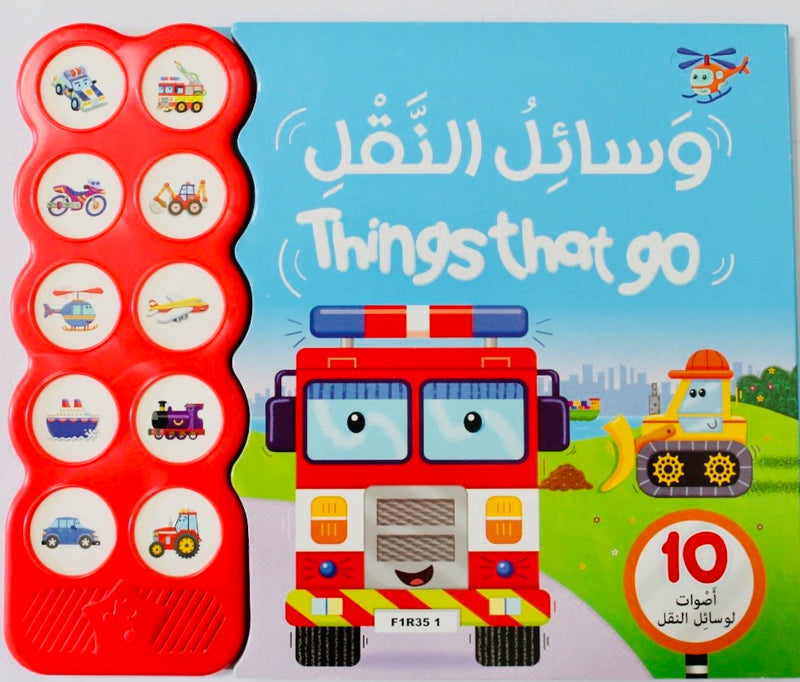 Things that Go/ وسائل النقل